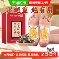 88VIP：妙品嘉 南京同仁堂六和乾坤老北京艾草足贴家用足底贴不发热60贴男女通用