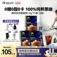 瑞幸咖啡 醇粹0糖0脂黑咖美式 1.8g*78袋 赠保温杯+1.8g*2袋