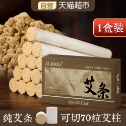 AI JOOU 艾柱艾条短纯艾灸柱十年陈三伏天无烟艾灸盒纯艾草绒家用熏香正品