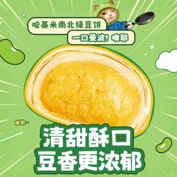 比比赞 哈基米南北绿豆冰皮绿豆饼整箱早餐绿豆糕点面包休息零食