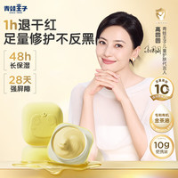 青蛙王子 儿童山茶油宝宝面霜 舒缓修护霜 补水保湿面霜 缤纷果遇10g