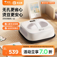 乐立克 DIY方形烫画机S2