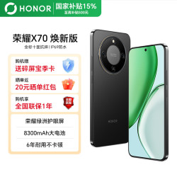 荣耀 X70 焕新版 5G手机 8GB+256GB 幻夜黑