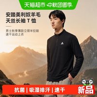 88VIP：安踏 美利奴羊毛天丝长袖t恤男士秋季薄款立领半拉链速干运动上衣
