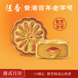 恒香 流心奶黃月餅 50g*8枚*2盒 中秋礼盒 传统酥皮 低糖健康 礼物