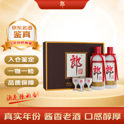 郎酒 郎牌郎酒 2020年 酱香型白酒 53度 500ml*2瓶礼盒 陈年白酒中秋送礼 白酒礼盒