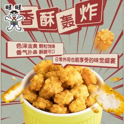 旺旺 小小酥系列多种口味膨化零食休闲食品办公室零食下午茶儿童