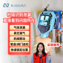 小安 XIAOAN小安S5手持声像仪气体泄漏检测仪压缩空气设备异响冷媒局放检测