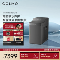 COLMO 新象全屋软水系统净水器家用中