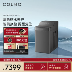 COLMO 新象全屋软水系统净水器家用中