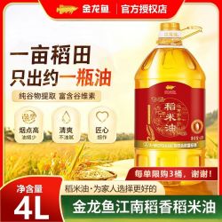 金龙鱼 江南稻香稻米油4L纯谷物提取不油腻送礼高端谷维素优质家用