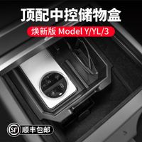 特斯拉 Model3YL 中控储物盒 扶手箱收纳盒 白内饰配件