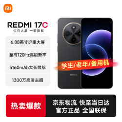小米 Redmi 17C 120Hz高刷 黑色 4GB+64GB 5G手机