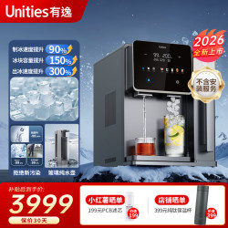 Unities 有逸（Unities）Uwater S10Ultra 瀑布冰 家用台式冰块净饮机净水器 净饮一体机