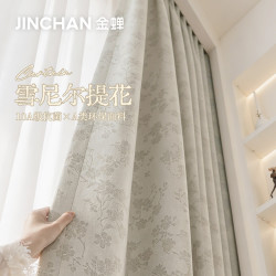 金蝉 遮光雪尼尔窗帘 米白300*250