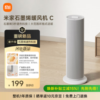 米家 小米石墨烯暖风机C石墨烯取暖器暖风机小太阳电暖气2档调温台地两用电暖器LSNFJ05ZM