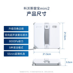 科沃斯 MINI2擦窗机器人喷水擦玻璃机器人神器全自动窗宝