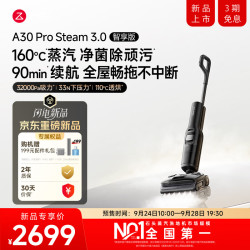 石头 A30 Pro Steam3.0智享版洗地机蒸汽除菌32kpa吸力洗拖吸一体扫地机器人