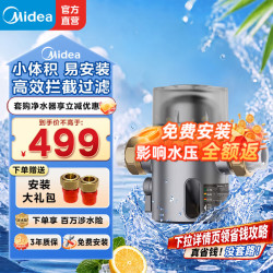 美的 前置过滤器15T/H万向安装自动水驱刮洗小体积可拆洗设计全屋家用前置过滤器20微米