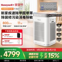 霍尼韦尔 空气净化器家用去除甲醛新房装修消毒净化机H-Speed 2.0