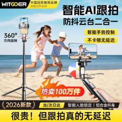 智国者 自拍杆云台跟拍稳定神器360度旋转人脸跟踪防抖手机拍摄直播支架落地三脚架便携式一体机旅游神器