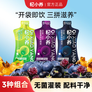 杞小养 桑葚黑枸杞原浆+蓝莓黑枸杞原浆+刺梨原浆三拼营养组合30ml*3袋