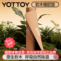 YOTTOY 软木天然橡胶瑜伽垫健身垫家用2026新款专业防滑减震静音加厚运动