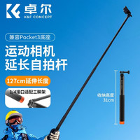 卓尔 适用大疆DJI Osmo360全景相机action5pro/4/3影石x4碳纤维自拍杆手持延长杆落地支架三脚架配件