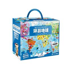 《超好玩的科普拼图书·环游地球》（礼盒装）