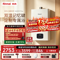 林内 小蛮腰Plus 16升 JSQ31-GD31Plus