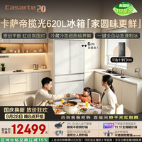 卡萨帝 致境系列 BCD-620WGCFDM4L8U1 风冷法式门冰箱 620L