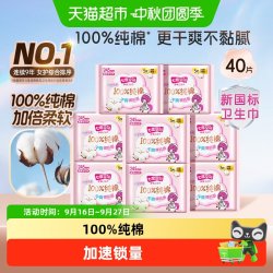 七度空间 少女超薄日用纯棉245mm40片卫生巾姨妈巾