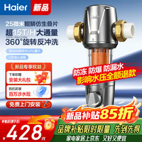海尔 手动款前置过滤器25微米鲲麟仿生叠片360度旋喷反冲洗15T大流量抑菌叠片全屋家用净水器 基础手动款