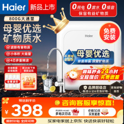 海尔 净水器家用排行前十名800G大通量自来水过滤器 保留矿物质厨房下式净化直滤净水机H