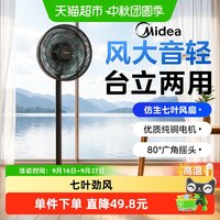 美的 电风扇落地扇家用大风力台立式强力节能摇头音静2026新款电扇