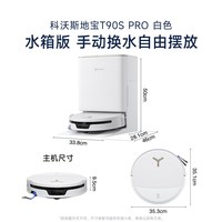 科沃斯 T90SPRO扫地机器人扫拖一体清洗全自动滚筒活水3.0