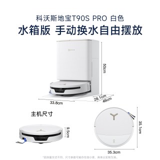 科沃斯 T90SPRO扫地机器人扫拖一体清洗全自动滚筒活水3.0