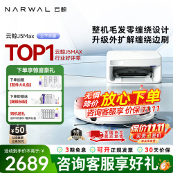 云鲸 扫地机器人J5Max/J6 智能扫拖一体机器人 扫拖一体 自动清洗 仿生手外扩擦地 0缠绕 全自