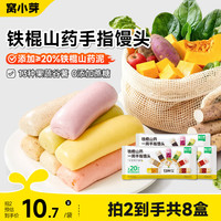 窝小芽 山药手指馒头一周13种果蔬谷薯儿童早餐一周手指馒头126g*3盒