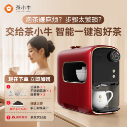 茶小牛 AI智能泡茶机N5全自动泡茶机会泡功夫茶机器人专业茶艺师萃茶机饮水机白色居商务办公送礼