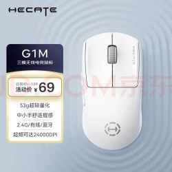 漫步者 HECATE G1M无线有线蓝牙三模电竞游戏办公鼠标长续航12000DPI轻量化csgo吃鸡lol支持1K