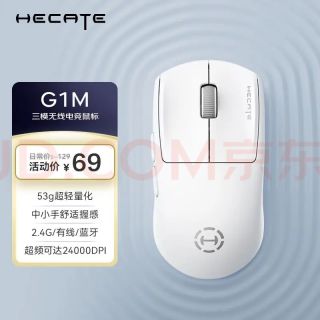 漫步者 HECATE G1M无线有线蓝牙三模电竞游戏办公鼠标长续航12000DPI轻量化csgo吃鸡lol支持1K