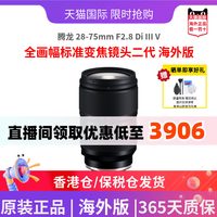 腾龙 28-75mm F2.8 Di III VXD G2全画幅标准变焦镜头二代