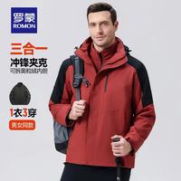 罗蒙 冲锋衣三合一抓绒户外防水壳