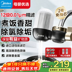 美的 水龙头过滤器家用厨房自来水净水器 活性炭12级精滤 可清洗 除氯除异味除垢 通用安