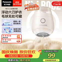 Panasonic 毛球修剪器家用毛衣剃毛器充电式去毛球神器吸球器不伤衣服NI-LR002-C