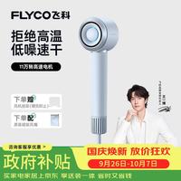 飞科 FH6371 高速负离子护发 星空灰 电吹风