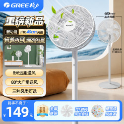 格力 电风扇家用落地扇卧室轻音电扇宿舍台式桌面小型风扇出租屋大风力立式风扇 14寸机械款【