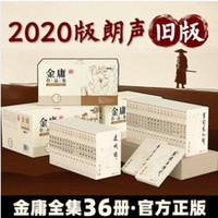 广州出版社 金庸全集武侠小说作品集 36册 三联版经典版