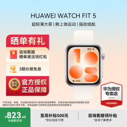 华为 WATCH FIT 5 超轻薄大屏 悦动白 蓝牙版 智能手表